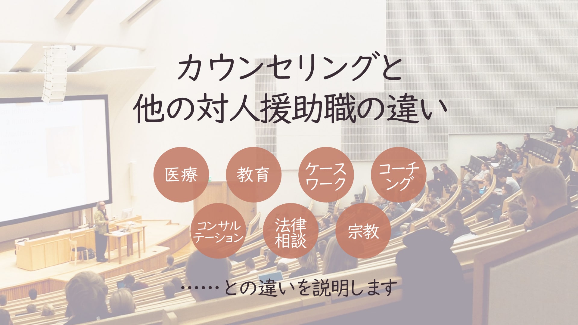 ケースワークとカウンセリング カウンセリングと他の対人援助職の違い - 株式会社Backrest（バック